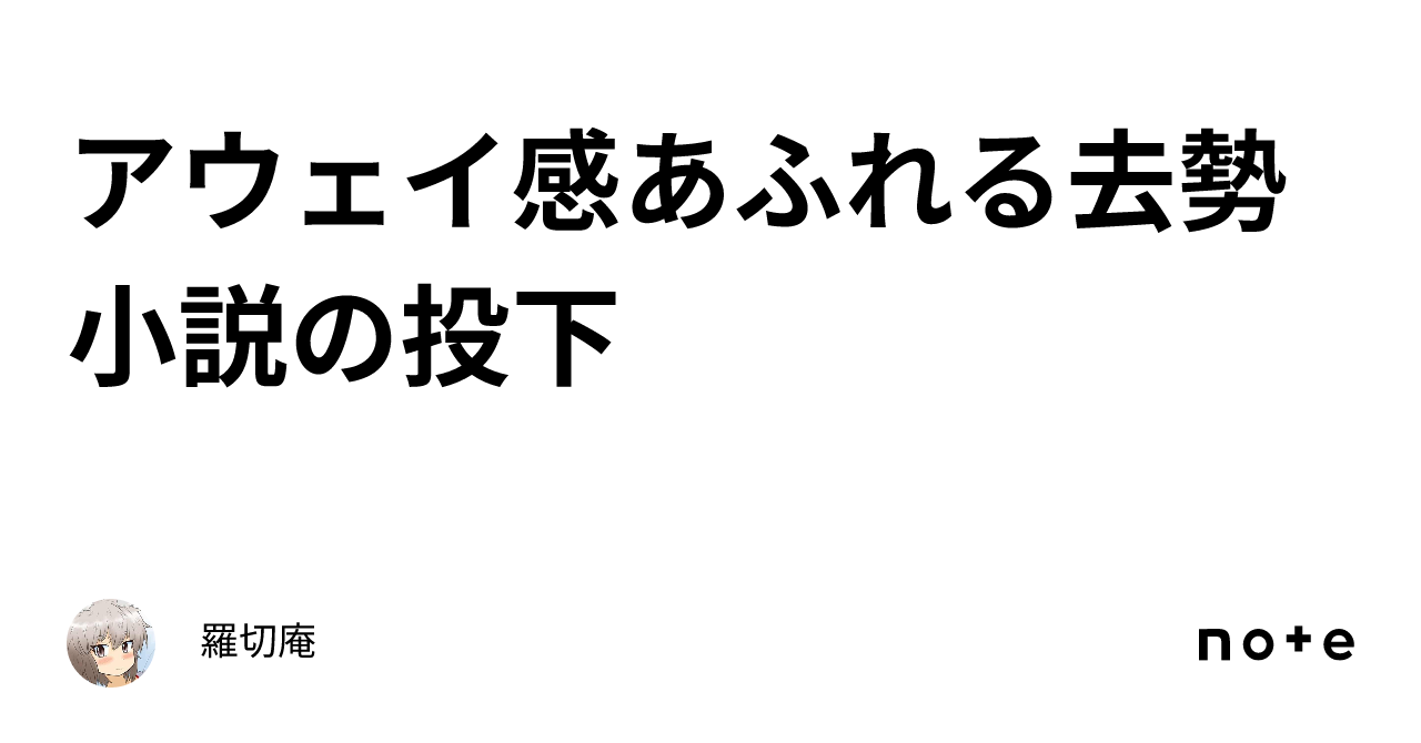 去勢　エロ アウェイ感あふれる去勢小説の投下｜羅切庵🔞