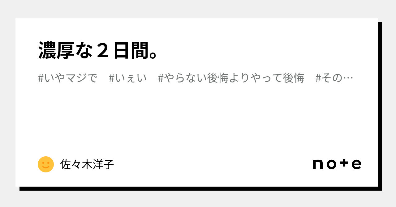 場合によっちゃ予定変更する人」の新着タグ記事一覧｜note ――つくる、つながる、とどける。