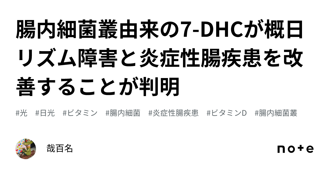 Gut microbiota-derived 7-DHC found to ameliorate circadian rhythm ...