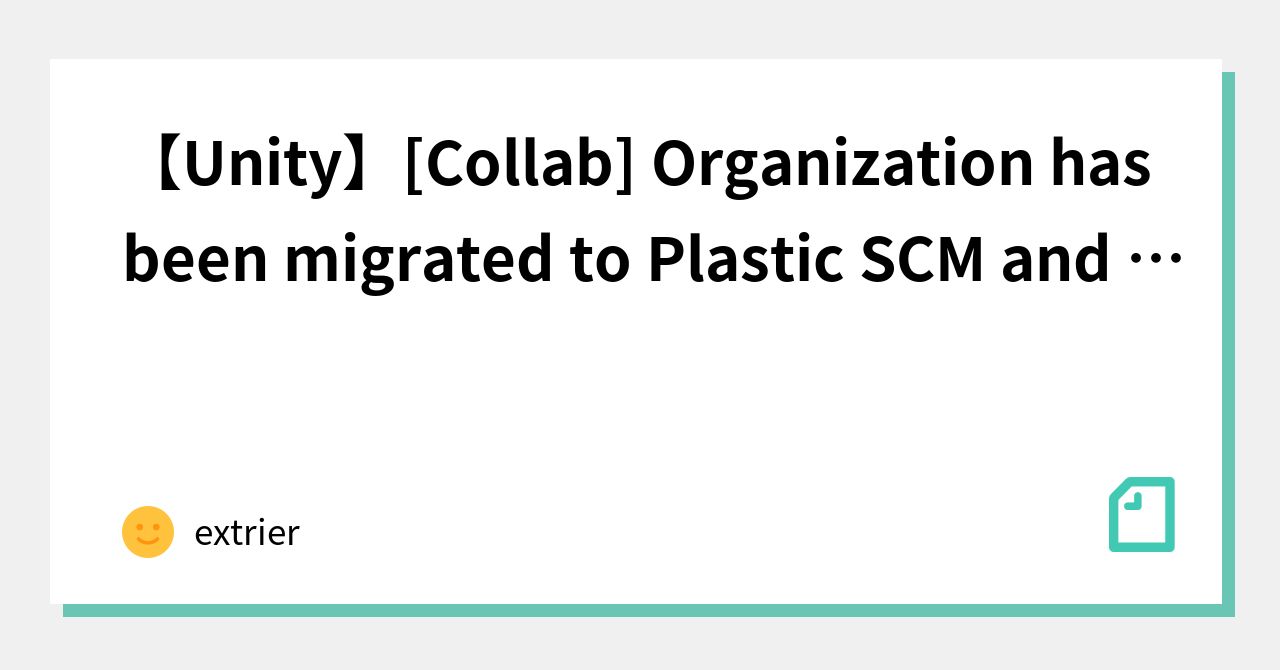 【Unity】[Collab] Organization has been migrated to Plastic SCM and the