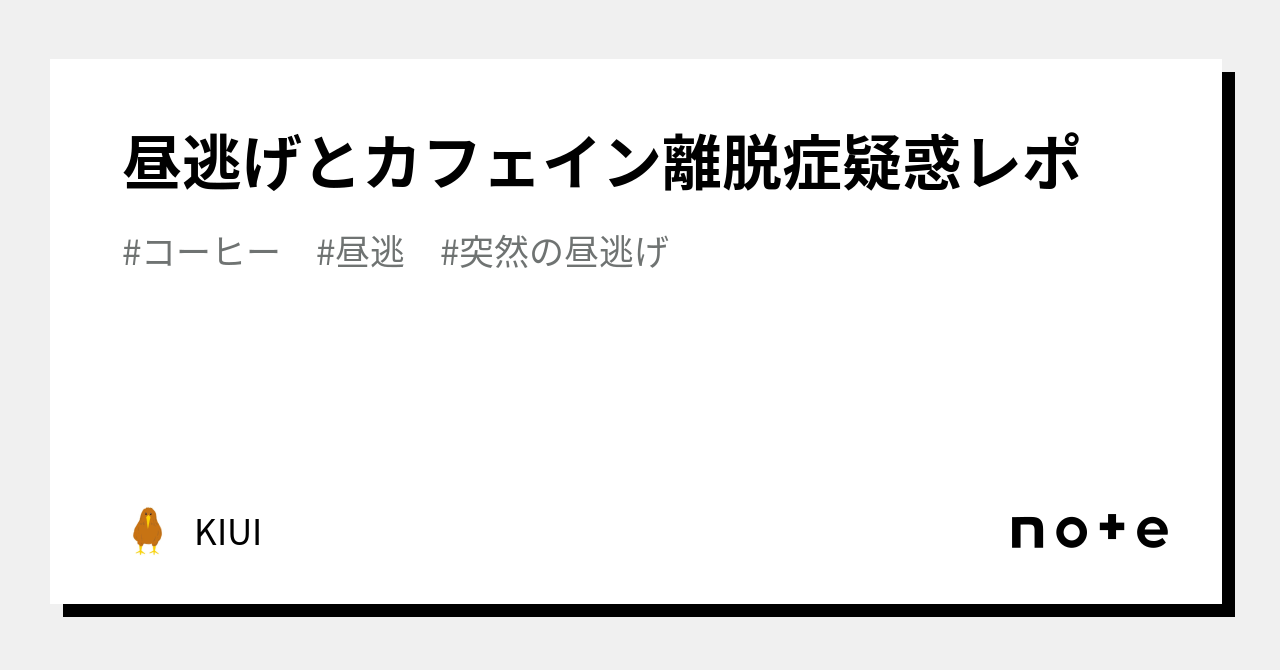 カフェインは体に良いのでしょうか?