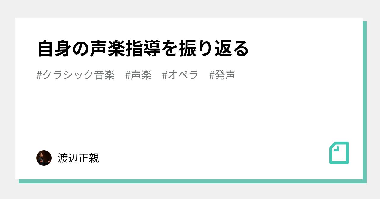 ヘフリガー著 声楽の知識とテクニック