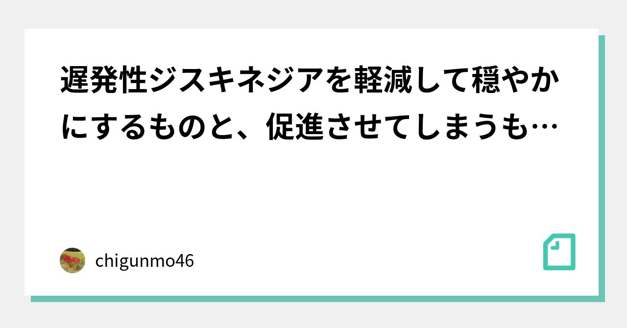 遅発性ジスキネジアとは何ですか?