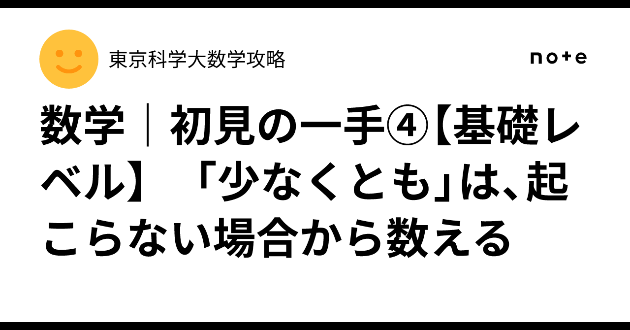 Mathematics | First Encounter Strategy ④ [Basic Level] Counting 