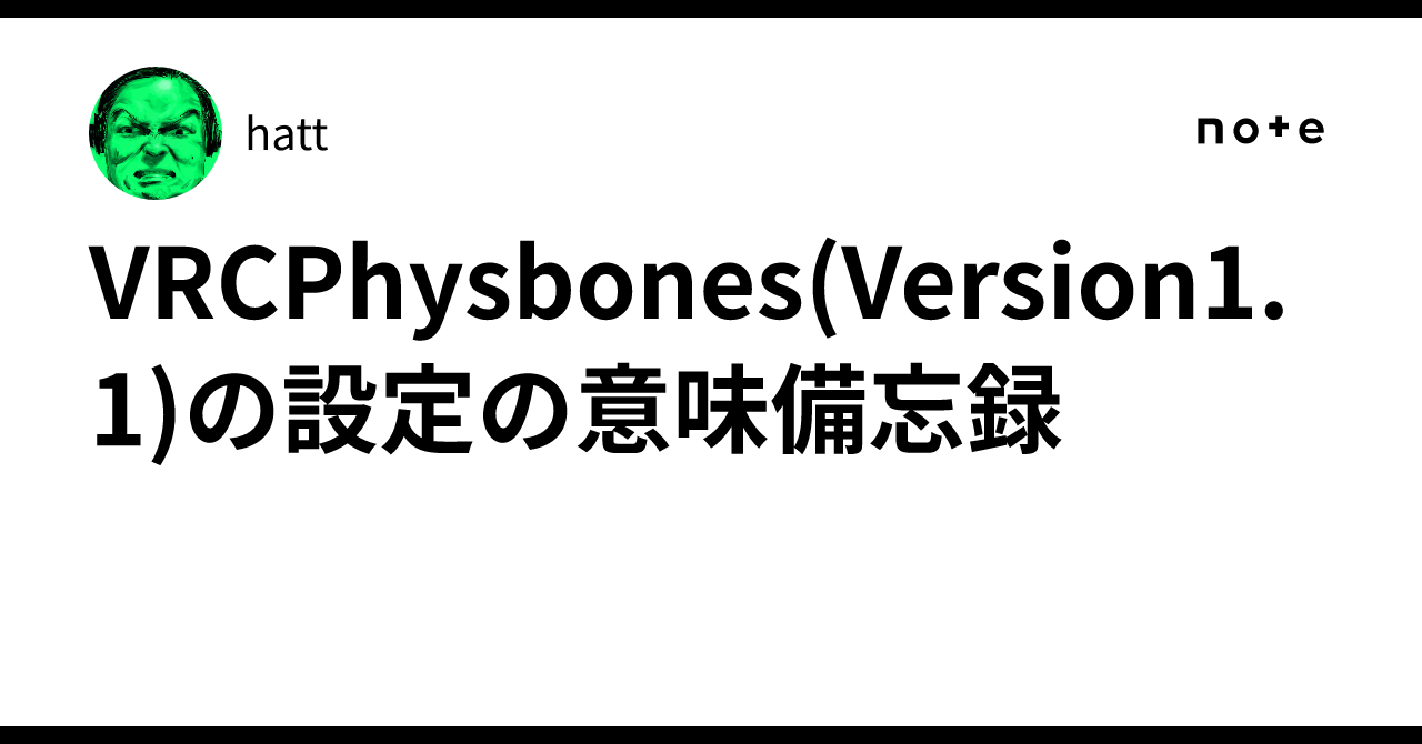 Memorandum on the Meaning of VRCPhysbones (Version 1.1) Settings｜hatt