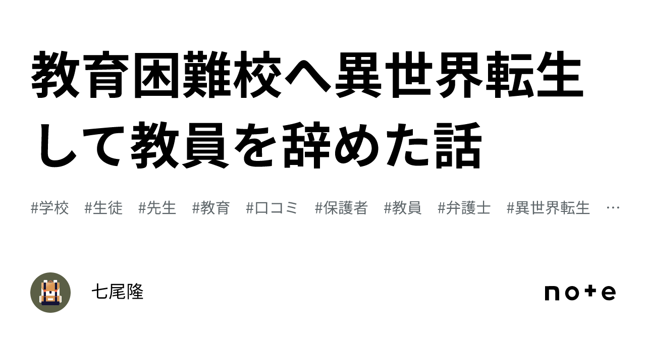 指導困難校物語