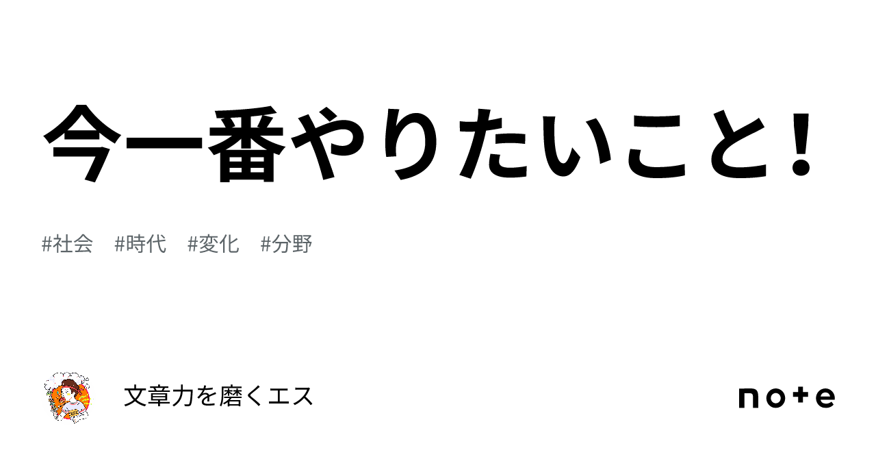 今一番やりたいこと！｜文章力を磨くエス 2001