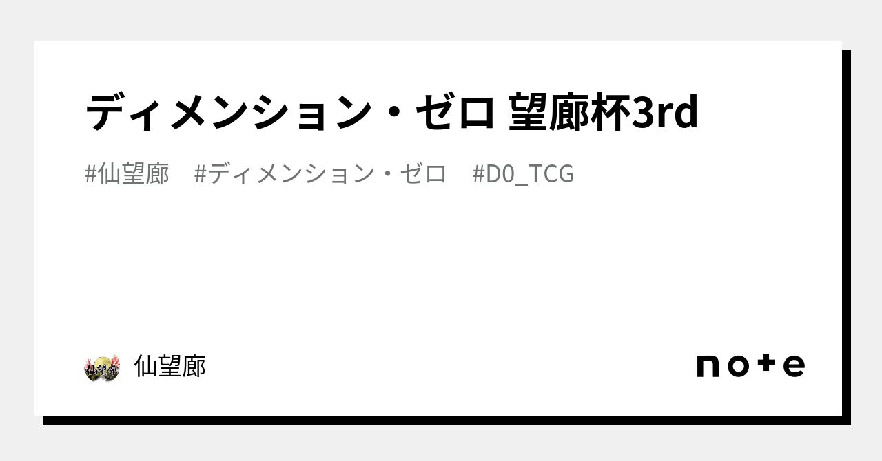 ディメンションゼロ 新世界の呼声 セカンドセンチュリー