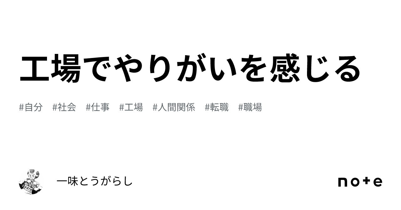 工場でやりがいを感じる|一味とうがらし