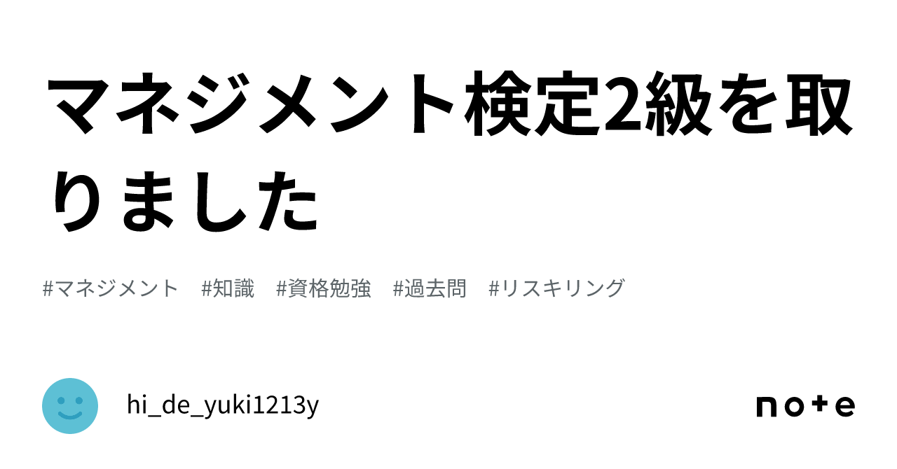 マネジメント検定試験公式テキスト（Ⅱ級）マネジメント実践2