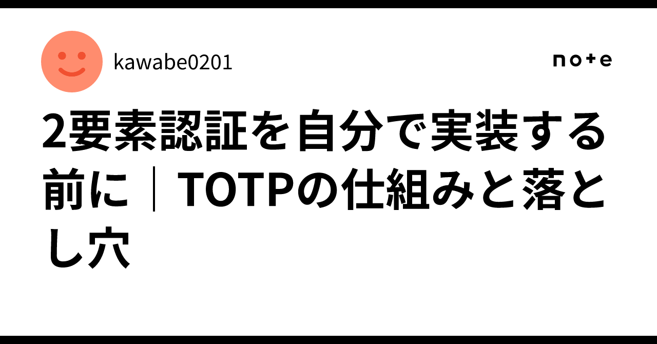 Before You Implement Two-Factor Authentication Yourself: How TOTP Works ...