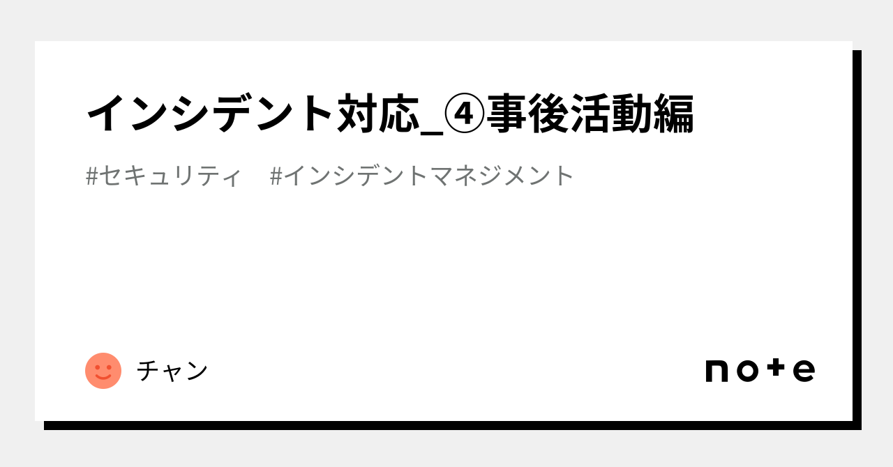 インシデント 別の言い方