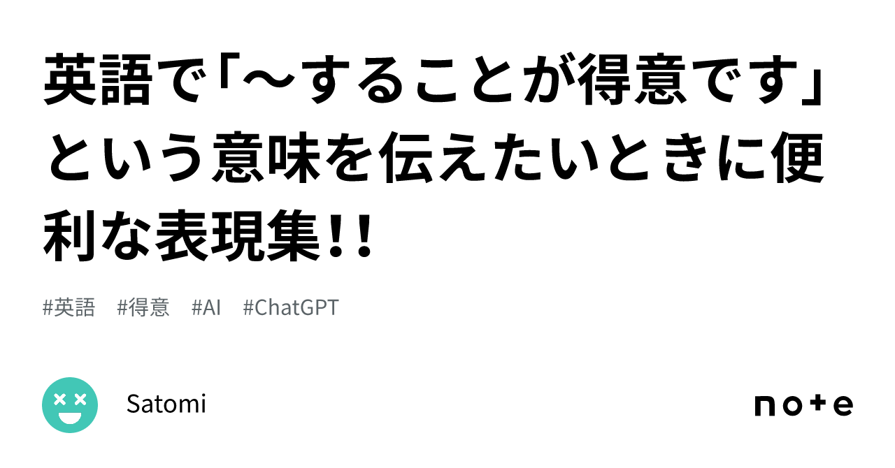 得意 な こと 英語