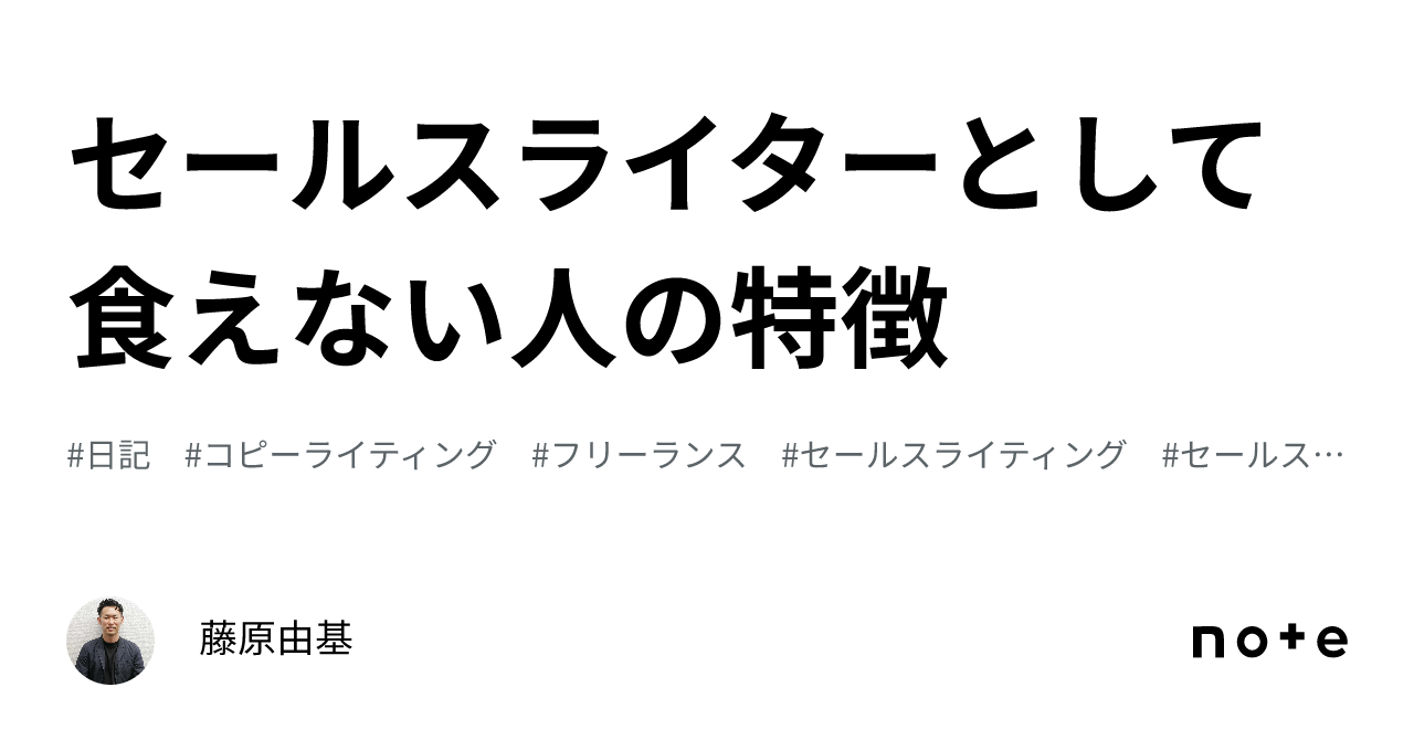 セールス ライター 食え ない