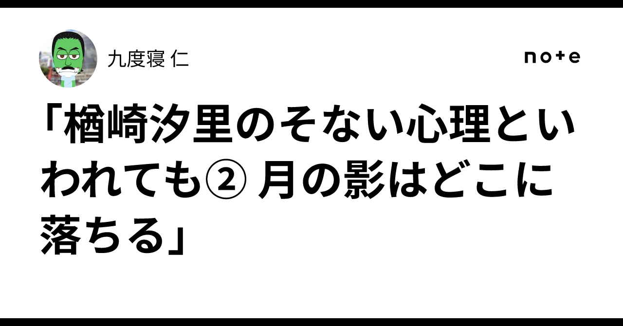Shadows Father Shiori Narasaki's 'Don't Ask Me About Psychology' Part 2: Where Does ...