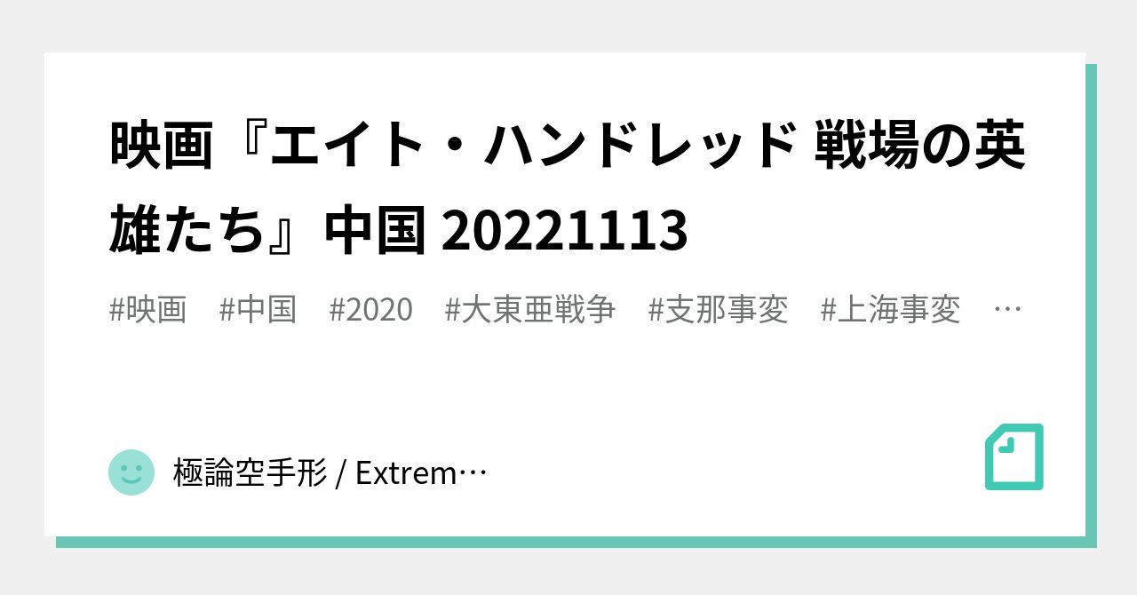 四行倉庫の戦い の新着タグ記事一覧 Note つくる つながる とどける