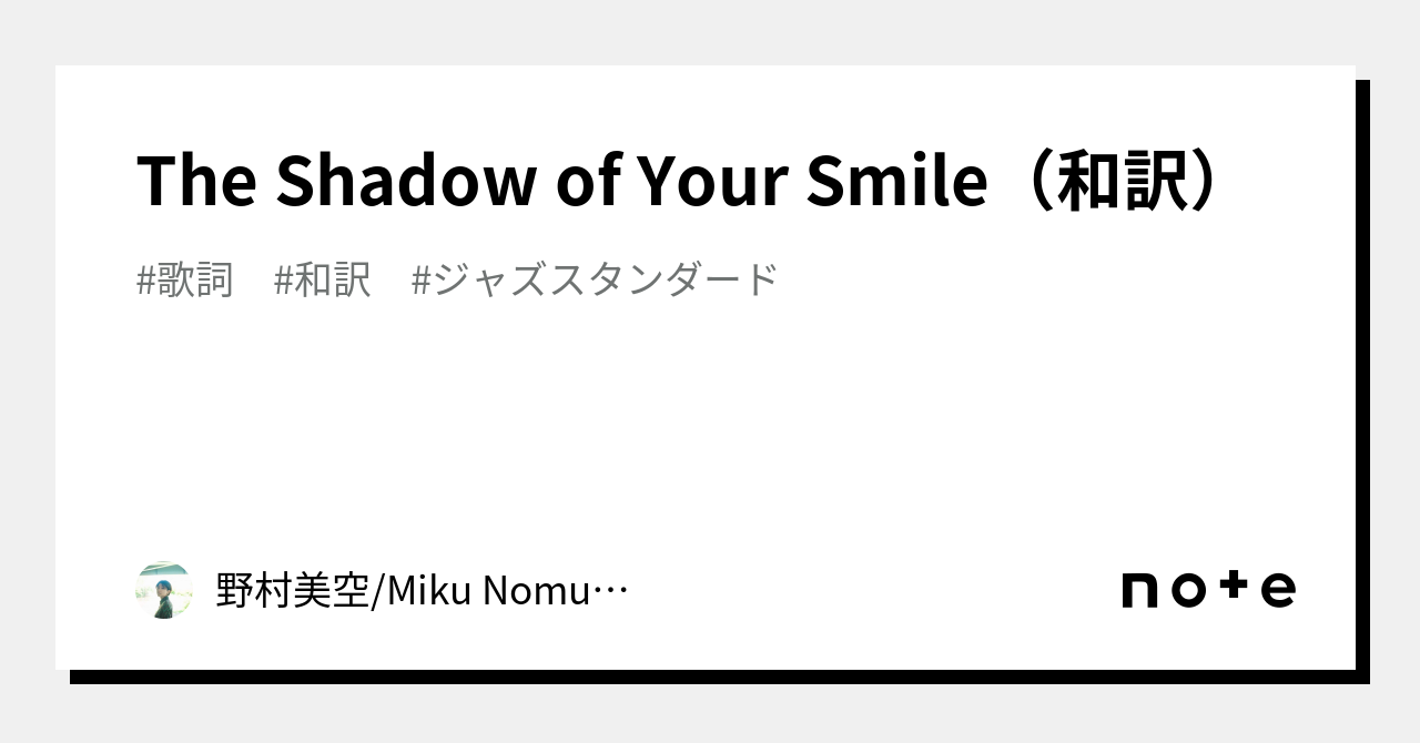 The Shadow of Your Smile（和訳）｜野村美空/Miku Nomura