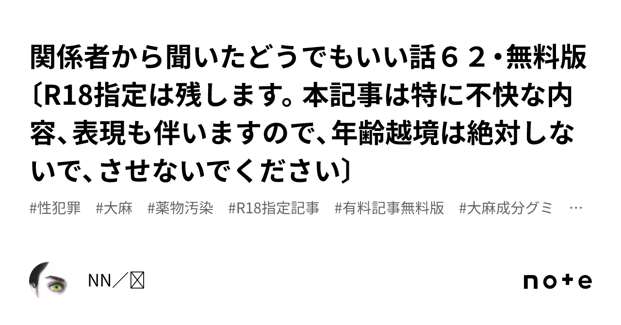 関係者から聞いたどうでもいい話６２・無料版〔R18指定は残します。本