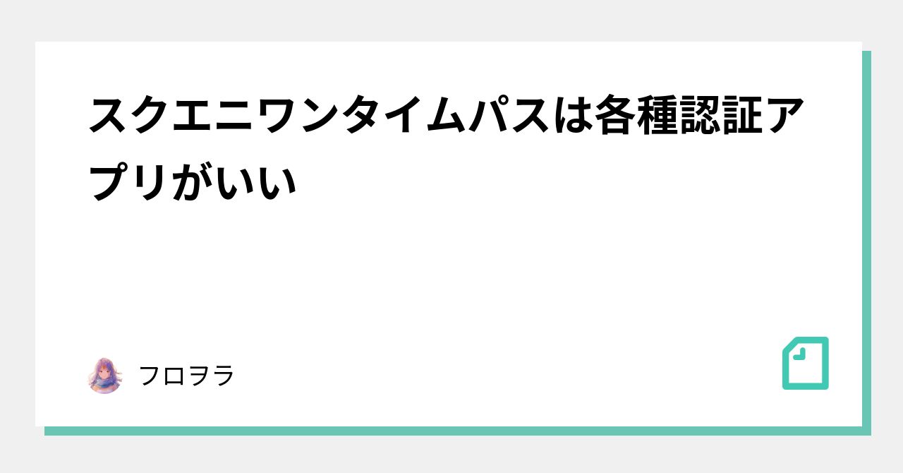 Square Enix One-Time Passwords are best handled by various ...
