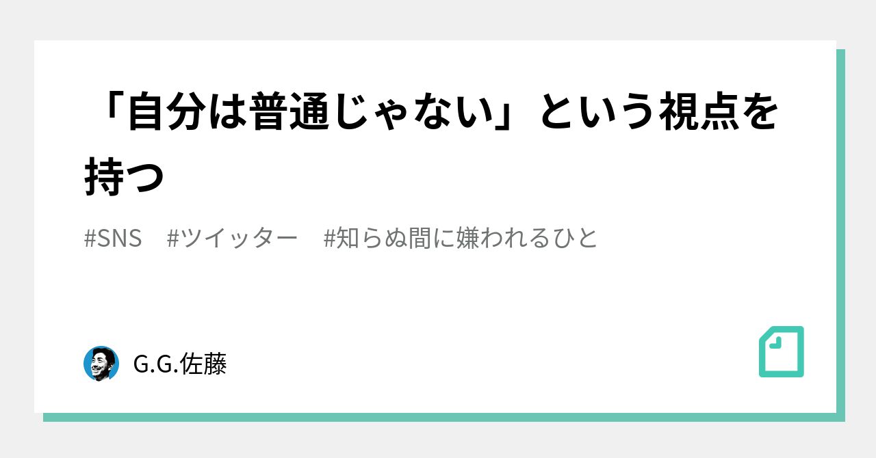 知らぬ間に嫌われるひと の新着タグ記事一覧 Note つくる つながる とどける