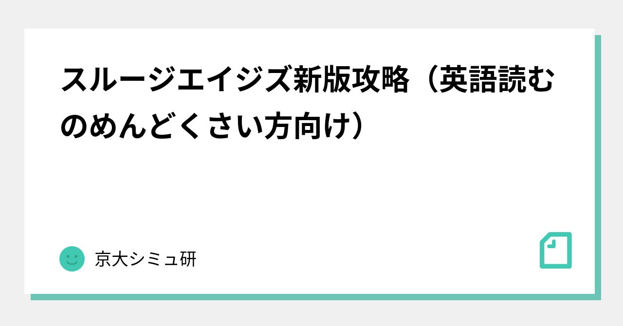 スルージエイジズ新版攻略（英語読むのめんどくさい方向け）｜京大シミュ研