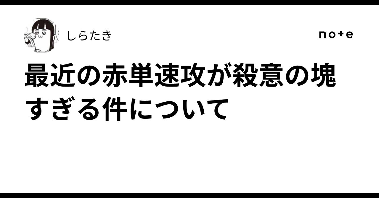 最近の赤単速攻が殺意の塊すぎる件について｜しらたき