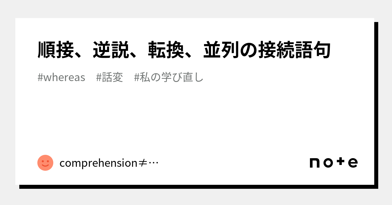 しかし 逆説 _ しかし つなぎ方 : 日本語 文法 逆接:解説 – SMXPK