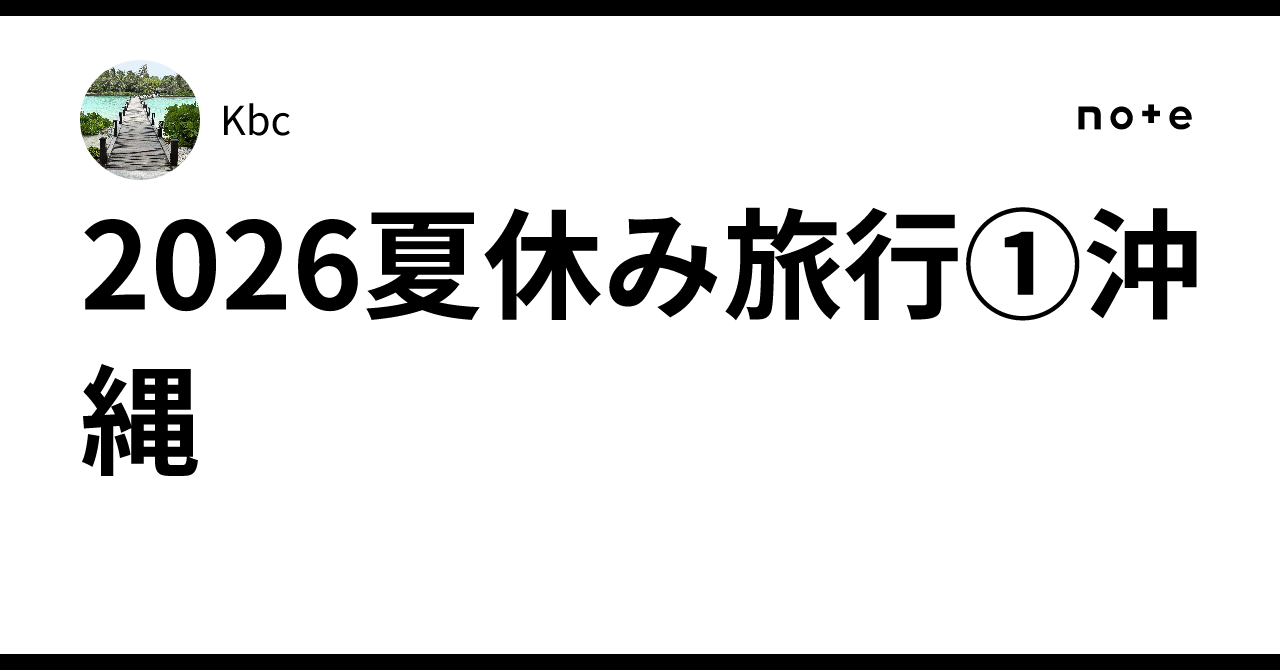 2026 Summer Vacation Trip ① Okinawa｜Kbc