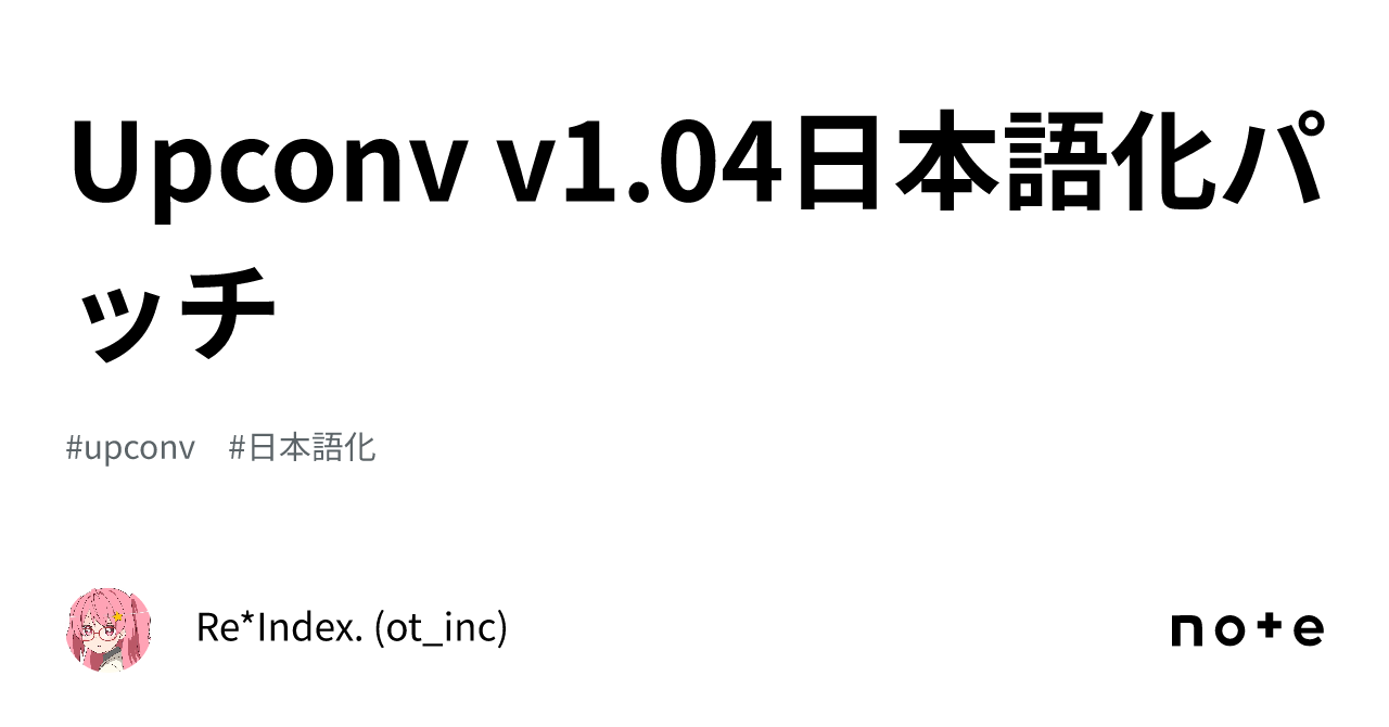 Upconv V1 04日本語化パッチ｜re Index Ot Inc