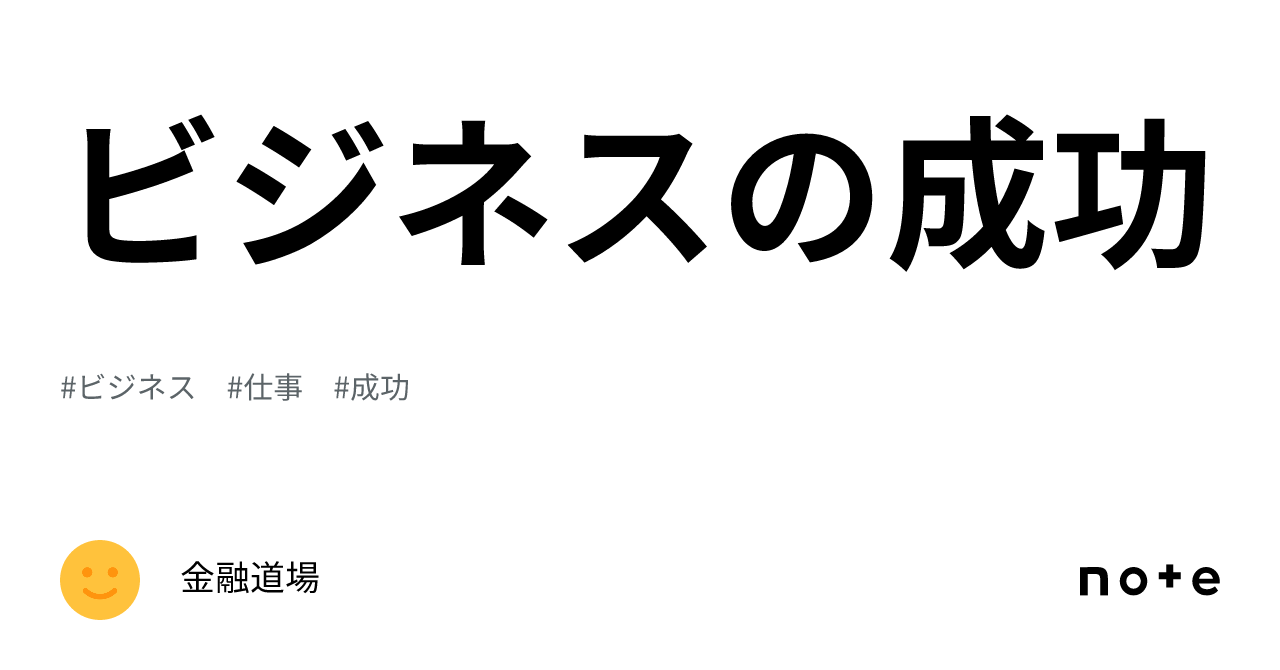 成功率を高める新規事業のつくり方 顧客・機能・技術の3軸で