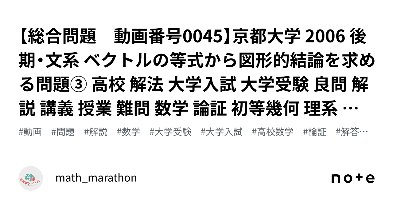 総合問題 動画番号0045】京都大学 2006 後期・文系 ベクトルの等式から