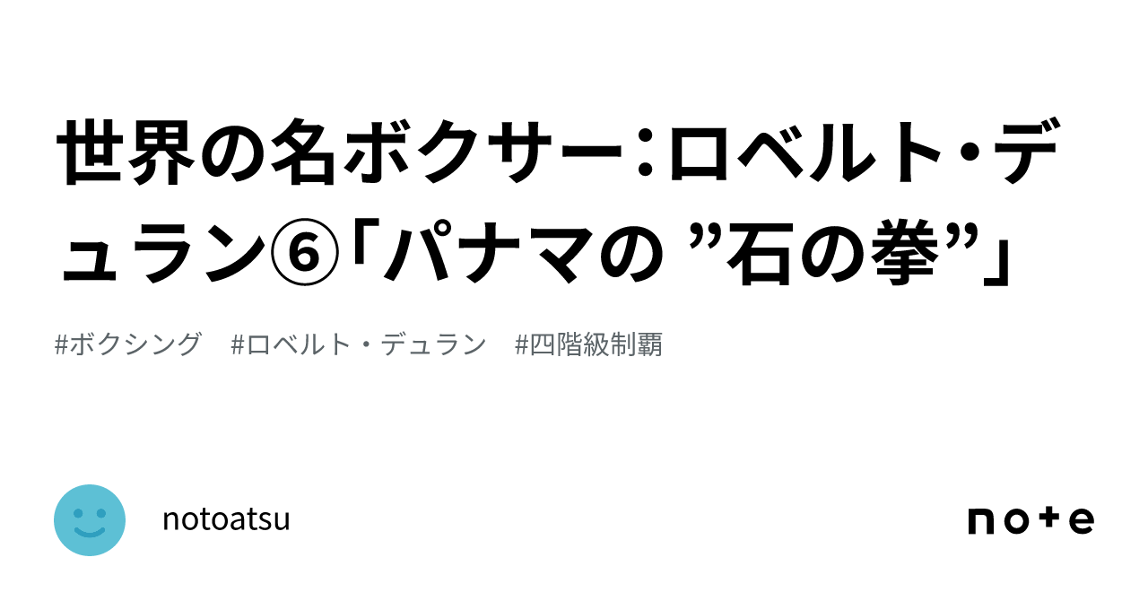 UACCRD】ロベルトデュラン直筆サイン□パナマ名ボクサー/石の拳