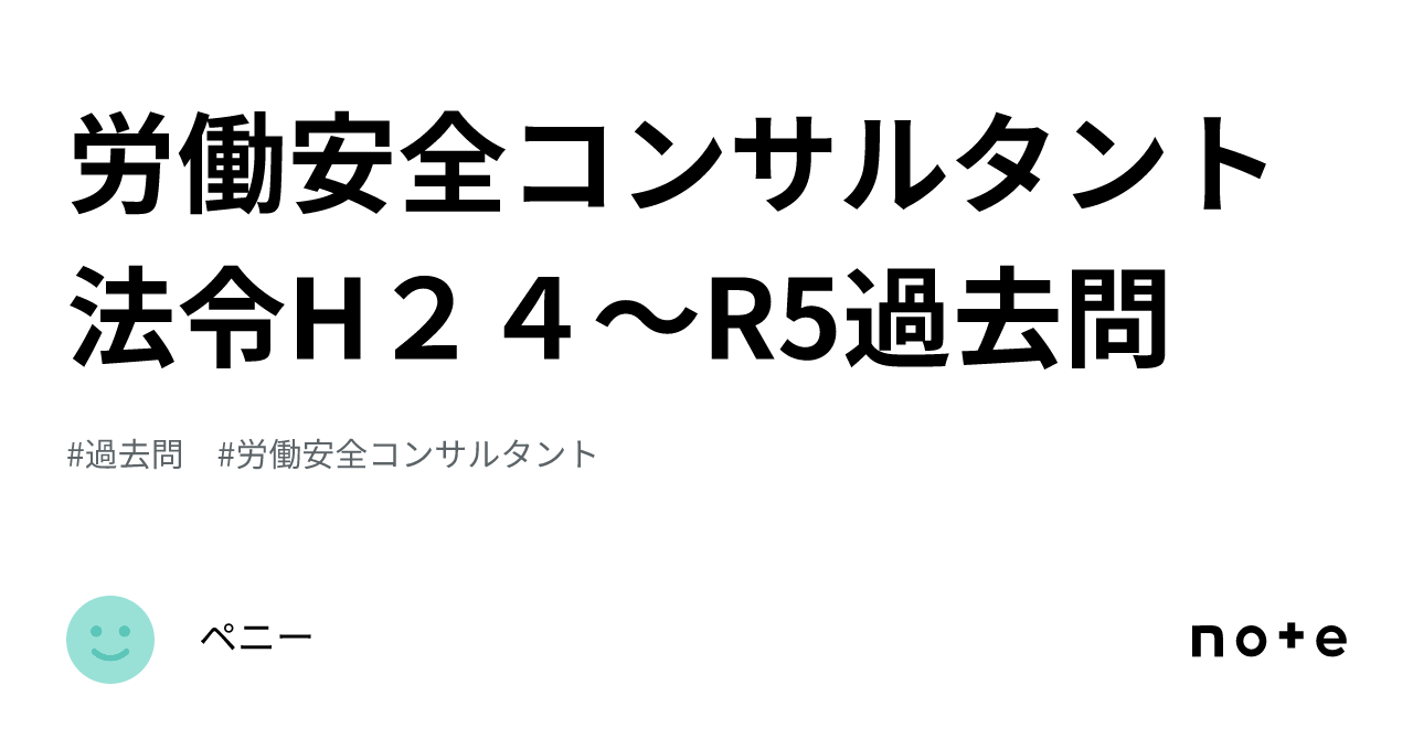 労働安全コンサルタント　機械安全　過去問１４年分 労働安全コンサルタント 機械安全 過去問14年分 Amazon.co.jp