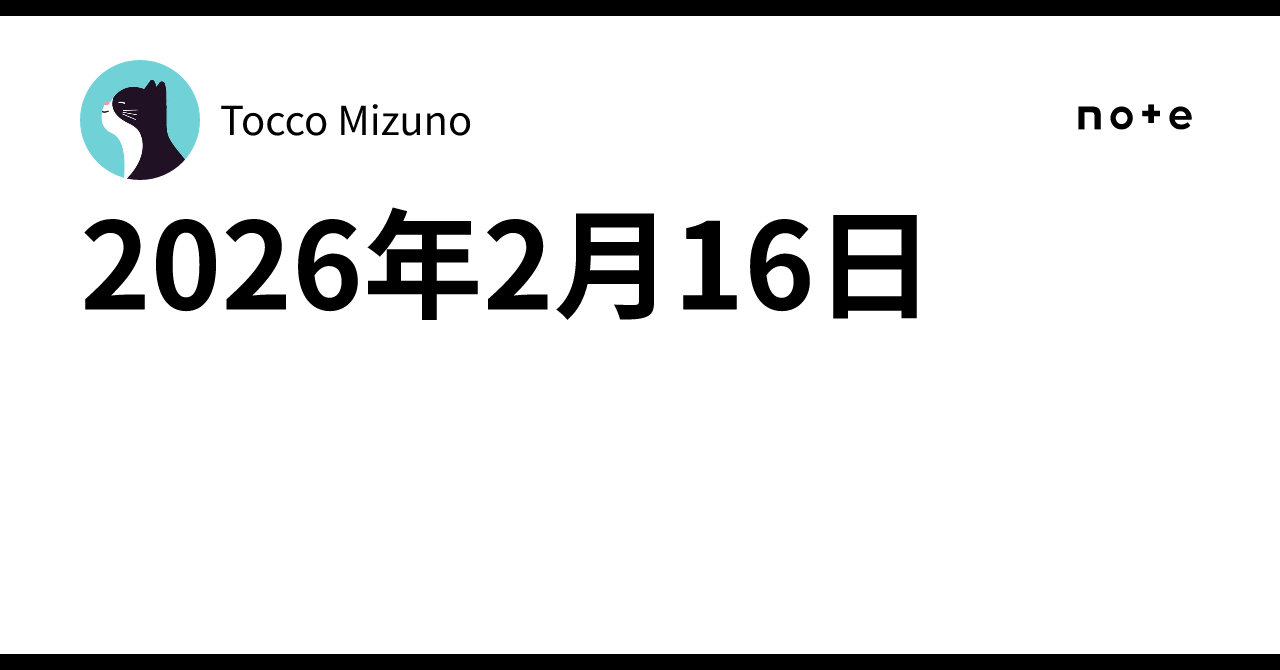 2026年2月16日|Tocco Mizuno