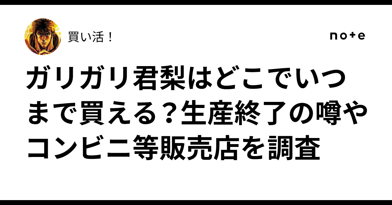 ガリガリ 君 梨 味 生産 終了