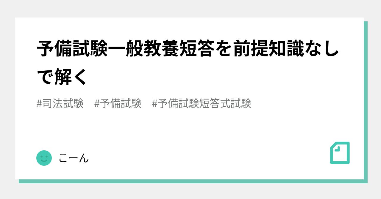 予備試験短答式試験の一般教養科目は勉強すべき？ - 辰已法律研究所