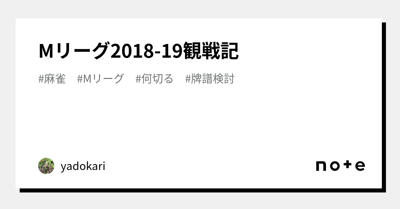 Mリーグ 開幕戦