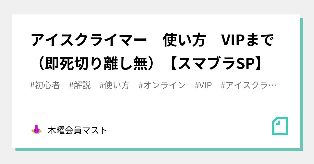 アイスクライマー 使い方 Vipまで 即死切り離し無 スマブラsp マスト Note