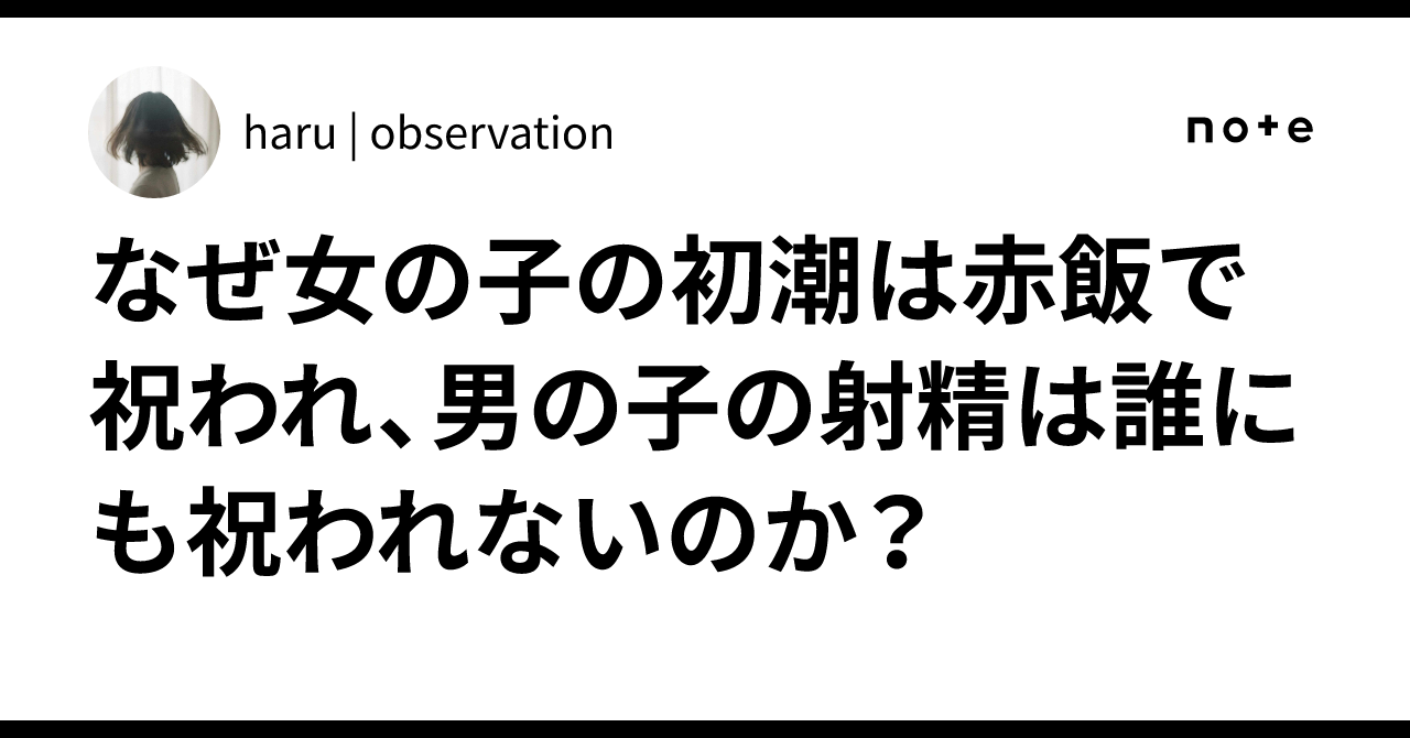 生理 赤飯 なぜ