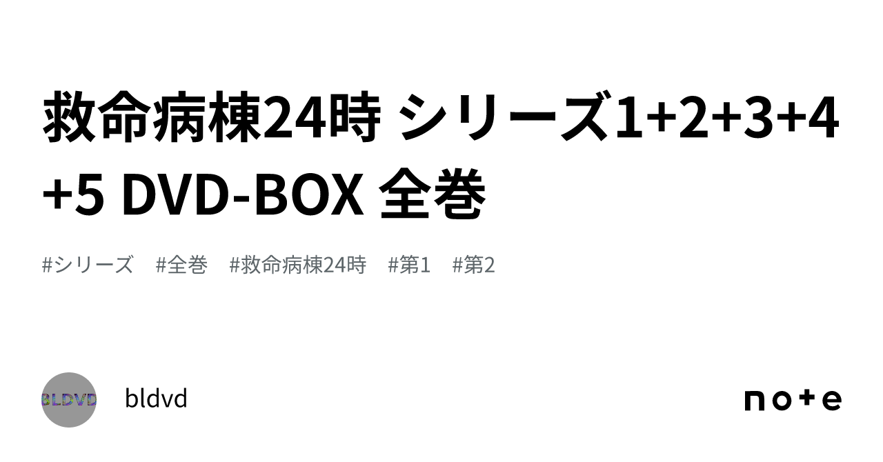 救命病棟24時 シリーズ1+2+3+4+5 DVD-BOX 全巻｜bldvd