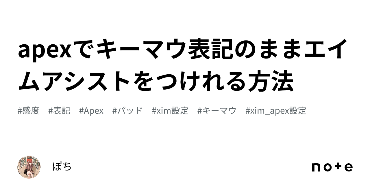 【PC】s13対応 Apex キーマウ表記エイムアシストver3.0