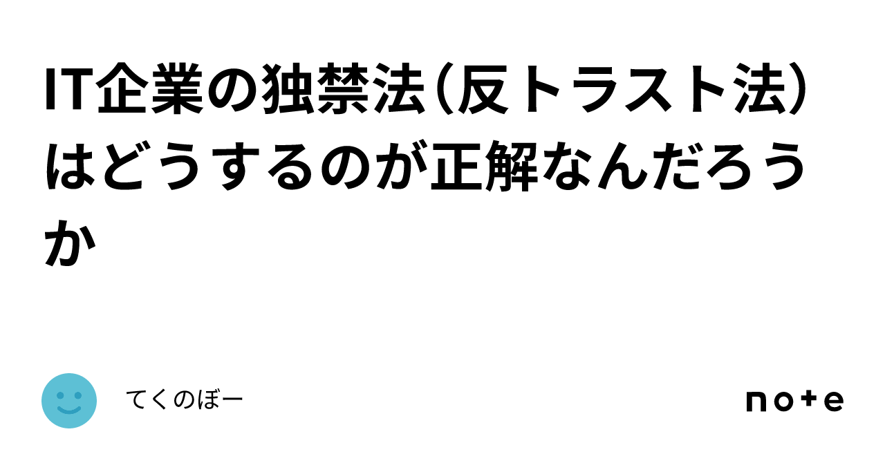  Googleの独占禁止法の判決を受けて、Appleは検索エンジンを開発するのか?
