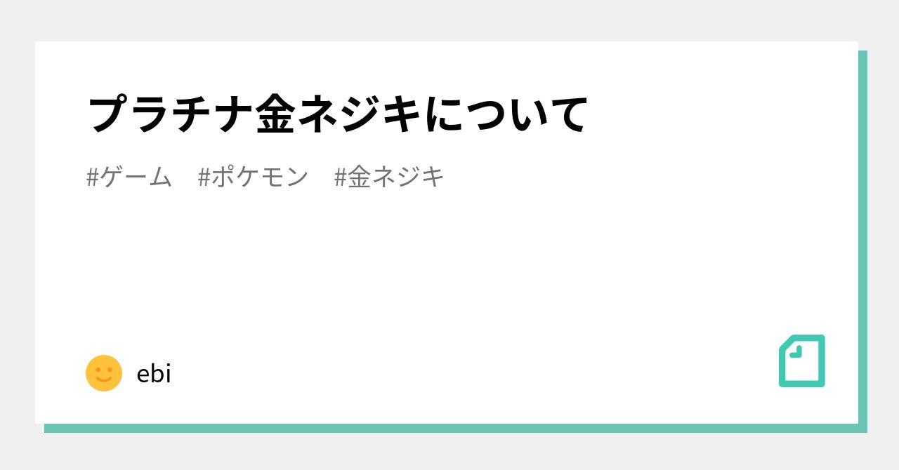 プラチナ金ネジキについて｜ebi