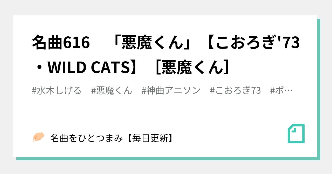 悪魔くん】 OP / こおろぎ'73・WILD CATS (歌詞付き) - YouTube