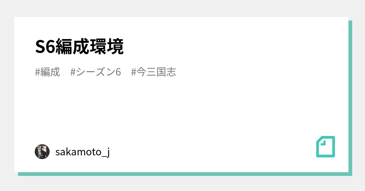 Ucs Environment S6 Formation Environment|sakamoto_j