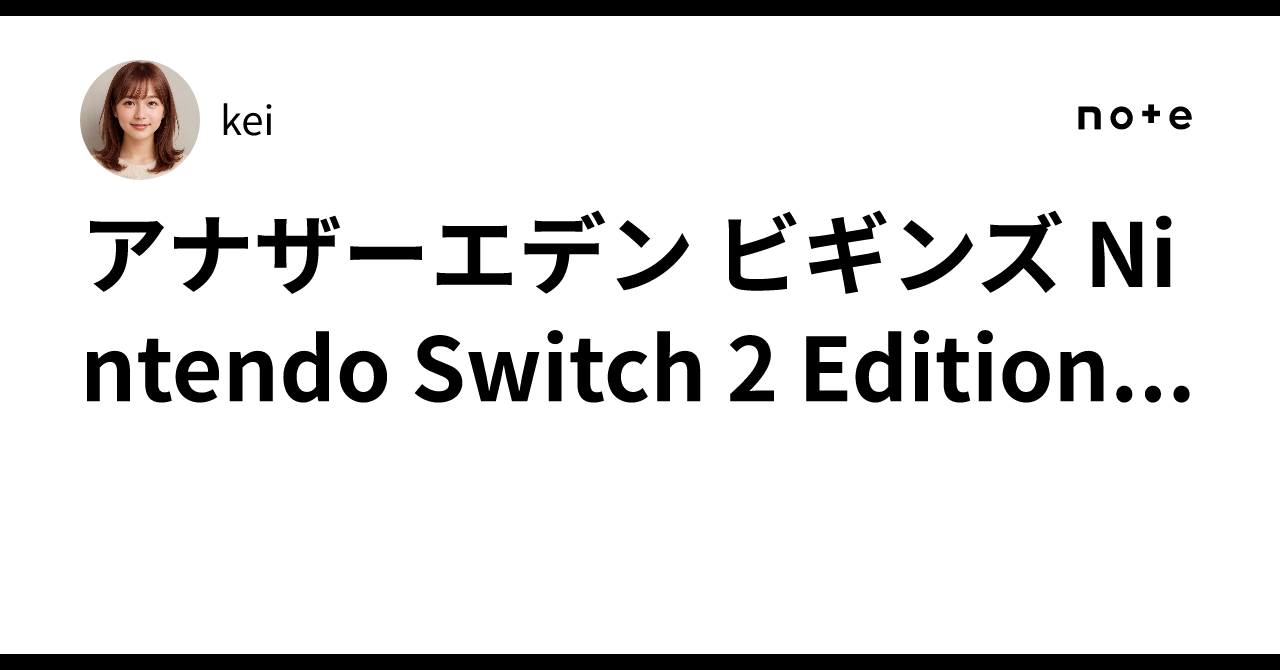 アナザーエデン ビギンズ Nintendo Switch 2 Edition...