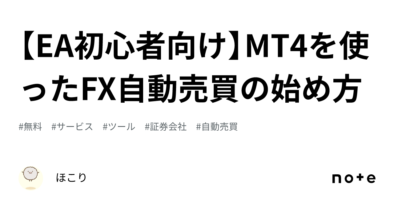 公式 MT4の自動売買ソフト（EA) お小遣い稼ぎませんか