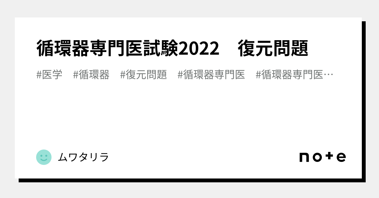 2022も追加】心臓血管麻酔専門医試験 再現問題 | www.autoschade