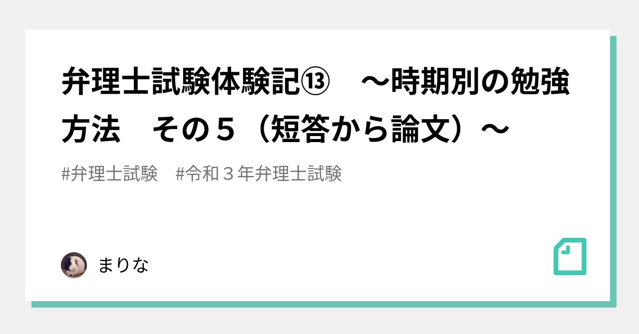 弁理士試験体験記⑬ ～時期別の勉強方法 その５（短答から論文）～｜まりな