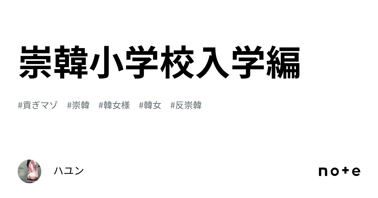 崇韓 